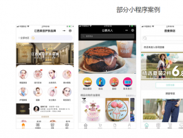 定制開發壹個SAAS小程序難不難？