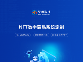 NFT數字藏品系統的核心功能有哪些？