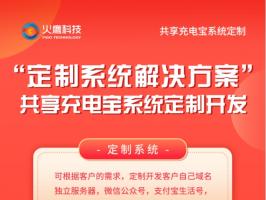 共享充電寶為什麼會火爆？