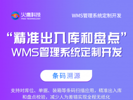 WMS倉庫管理系統能給用戶帶來什麼效益？