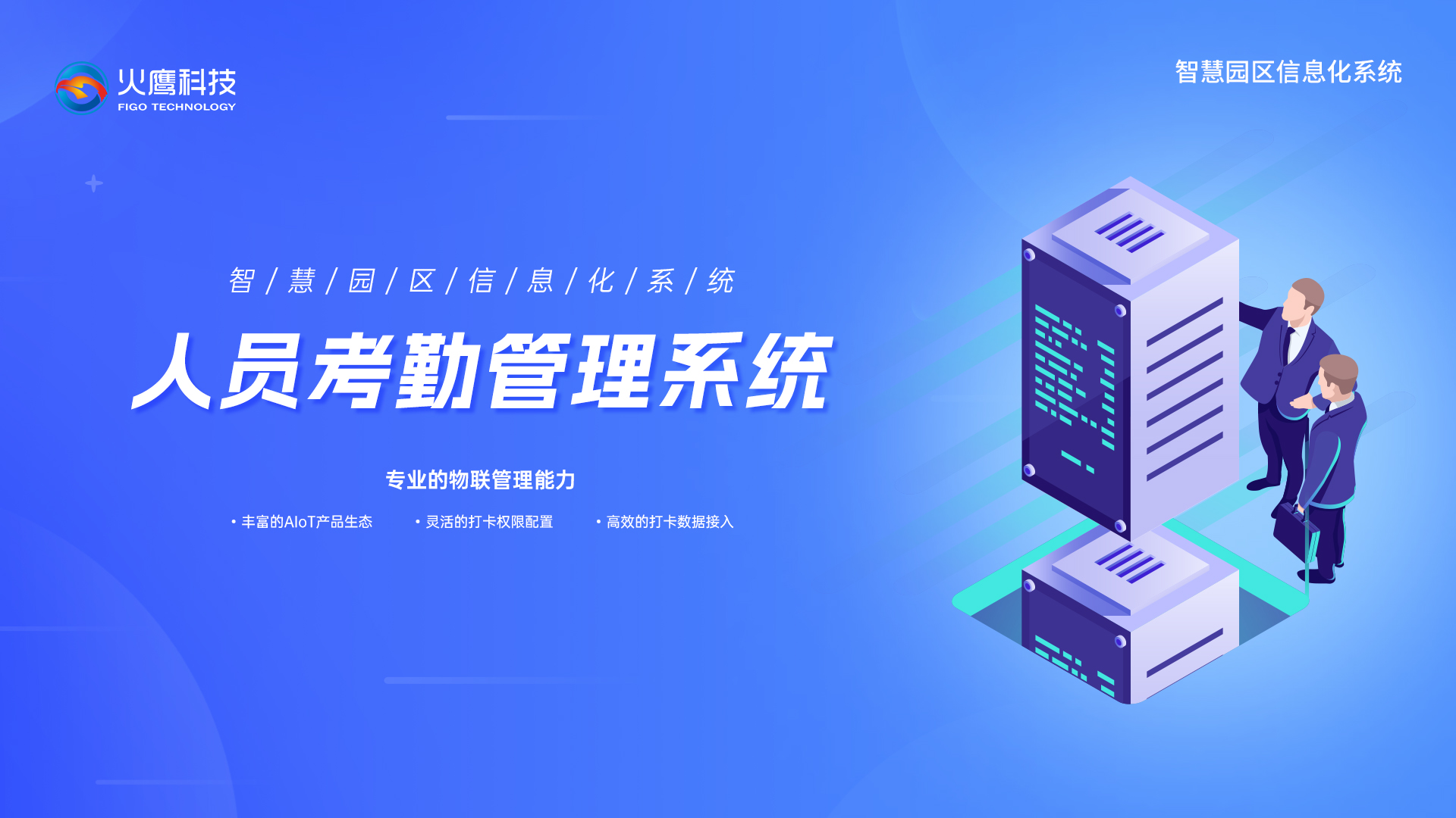 建設智慧工廠,智慧工廠系統服務商