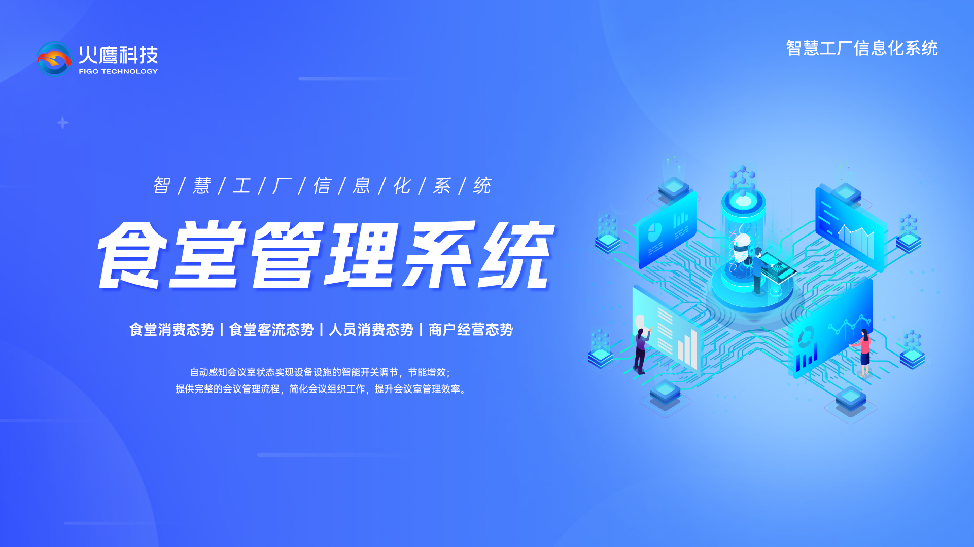 智慧化工廠,數字化工廠