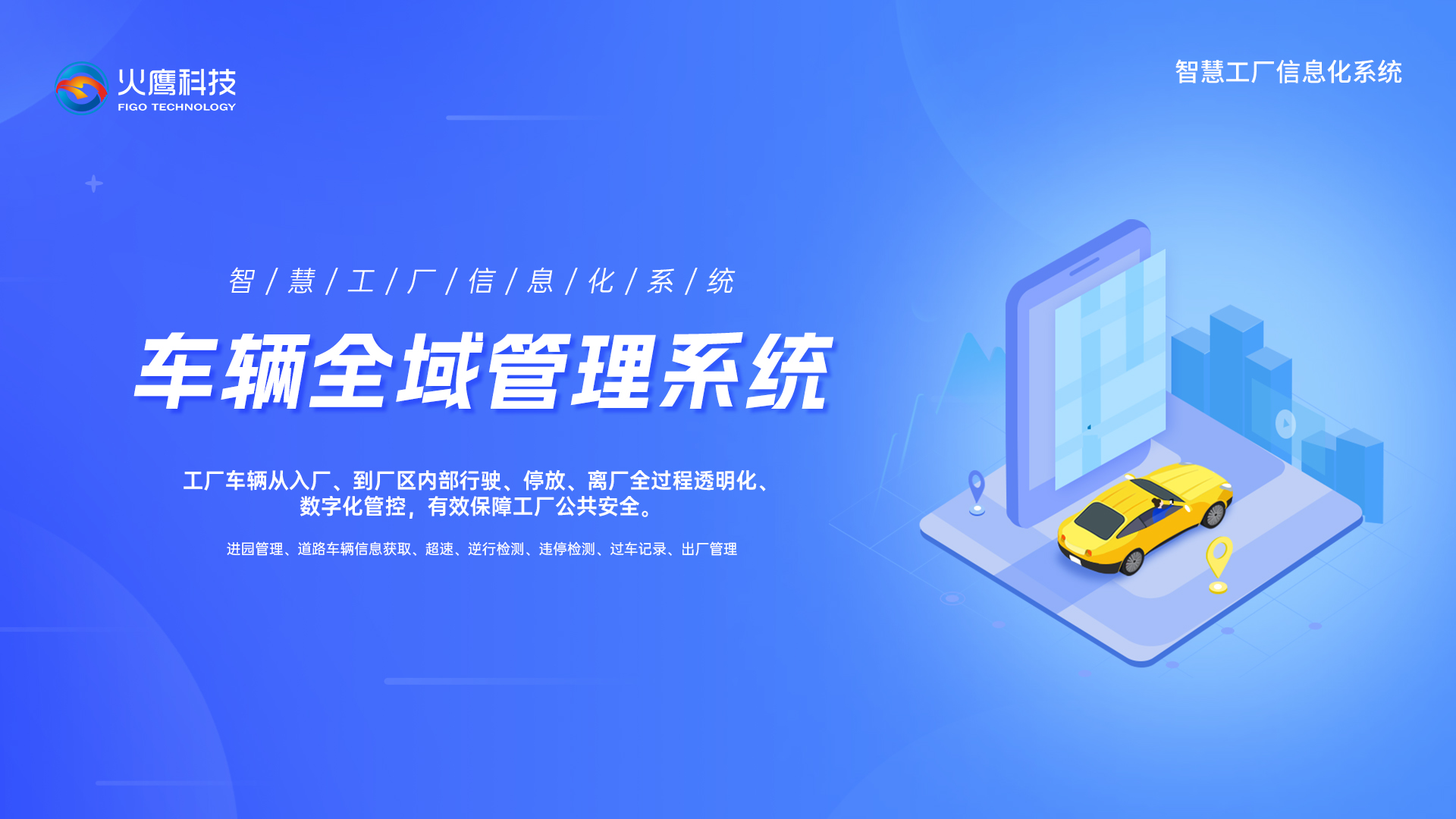 智慧工廠信息化系統,智慧化車間
