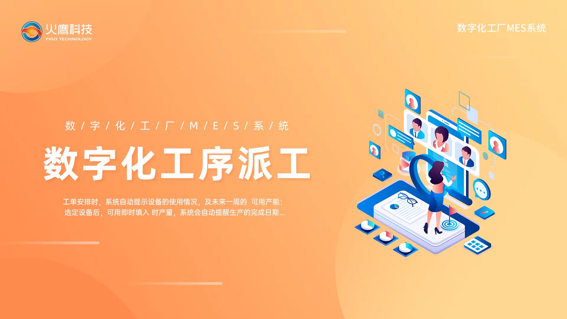 智慧化工廠,數字化工廠