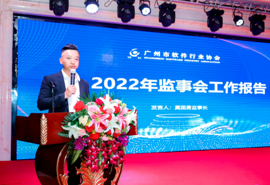 攜手並進丨火鷹科技出席廣州市軟件行業協會七屆二次大會