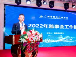 攜手並進丨火鷹科技出席廣州市軟件行業協會七屆二次大會
