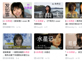燃爆樂壇！AI孫燕姿驚艷回歸！
