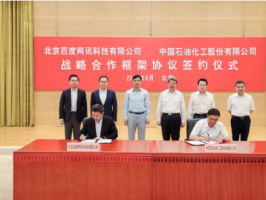 百度攜手中國石化，共赴AI革命大計！