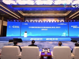 "2023中國新型智慧城市發展創新峰會：共建宜居、韌性、智慧的城市未來"