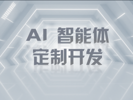 多智能體協作系統開發：構建智能化協同生態新範式